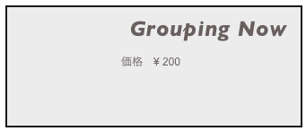                                Grouping Now
                  価格　¥ 200
　　　　　　　　　　 　　　　　　　　　　
        