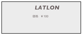                                LATLON
                  価格　¥ 100
　　　　　　　　　　 　　　　　　　　　　
        
